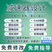 机械设计一二级圆锥圆柱蜗杆说明书sw三维CAD铅笔绘图减速器设计