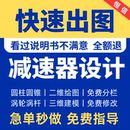 设计机械一二级圆柱圆锥蜗杆说明书CAD铅笔绘图sw三维减速器设计