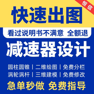 设计机械一二级圆柱圆锥蜗杆说明书CAD铅笔绘图sw三维减速器设计