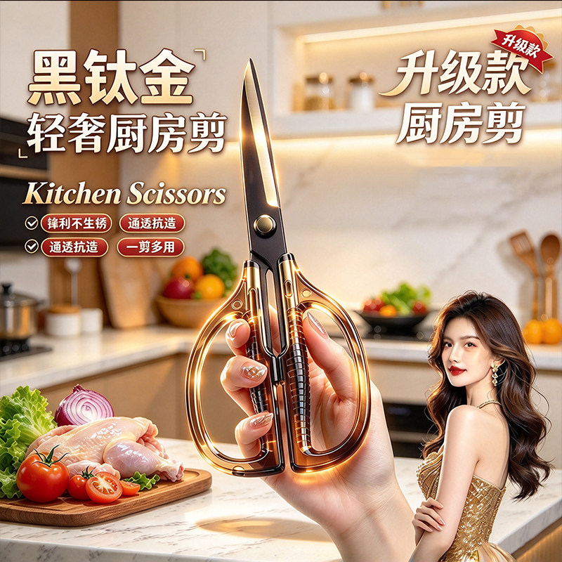 多功能厨房剪刀不锈钢锋利家用便携式健康防锈黑钛镀工艺强力剪刀