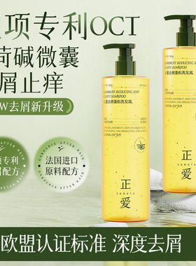 【OCT双项专利】正爱去屑洗发水蓬松止痒洗发露柔顺洗头膏500g