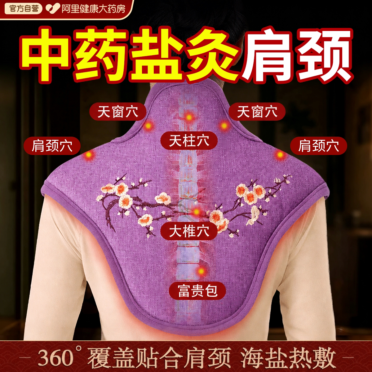 肩颈热敷包护颈椎贴盐袋电加热肩膀背海粗盐艾灸艾草理疗袋子神器