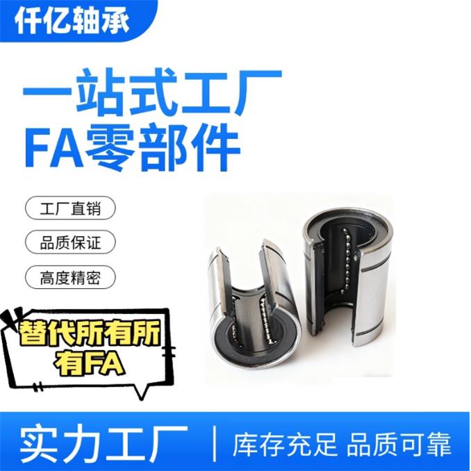 开口直线轴承LM10 12 16 20 25 30 35 40 50OPUU钢保持架耐高温GA