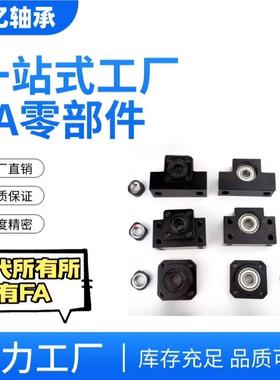 滚珠丝杆支撑座BFBK10FFFK 12 15EFEK20 25 30 固定座 丝杠轴承座