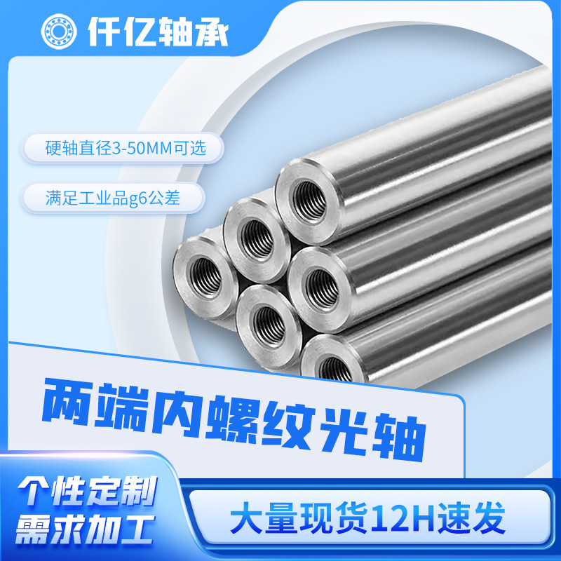 直线光轴导轨圆柱滑轨h6精密直直线运动轴承