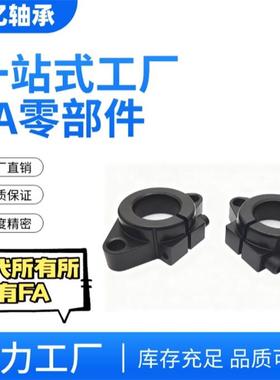 卧式固定支撑座SHFD12/16/20/25/30/35/40/50/60铝合金黑色