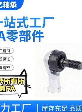 球头杆端关节轴承 SQ5RS-SQ22RS 国产 非标可定制