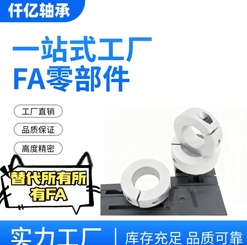 15开口21/22固定环FAE01/02/FAF06-D50/D40/D35/D30/D25/D20/D16