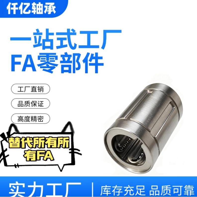 钢保直线轴承耐高温不锈钢保持架LM8-40GA金属整体不锈钢直线轴承