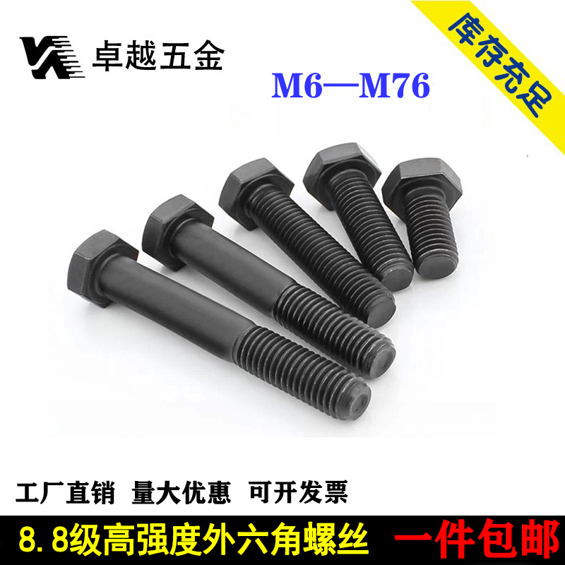速发.88级外强度高六角螺栓全牙螺杆全扣六方螺丝M6M8M10M12M14M1