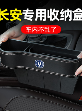 速发长7CS安5 CS55逸动UIT UIV汽车夹纳收缝盒车载座椅储物用品