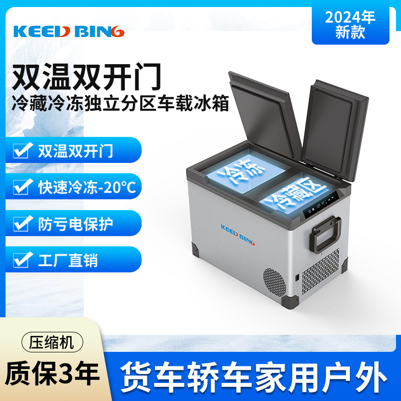 速发车载冰箱压缩机制冷货2门冷冻冷藏分区12V开4V双车小车冰箱