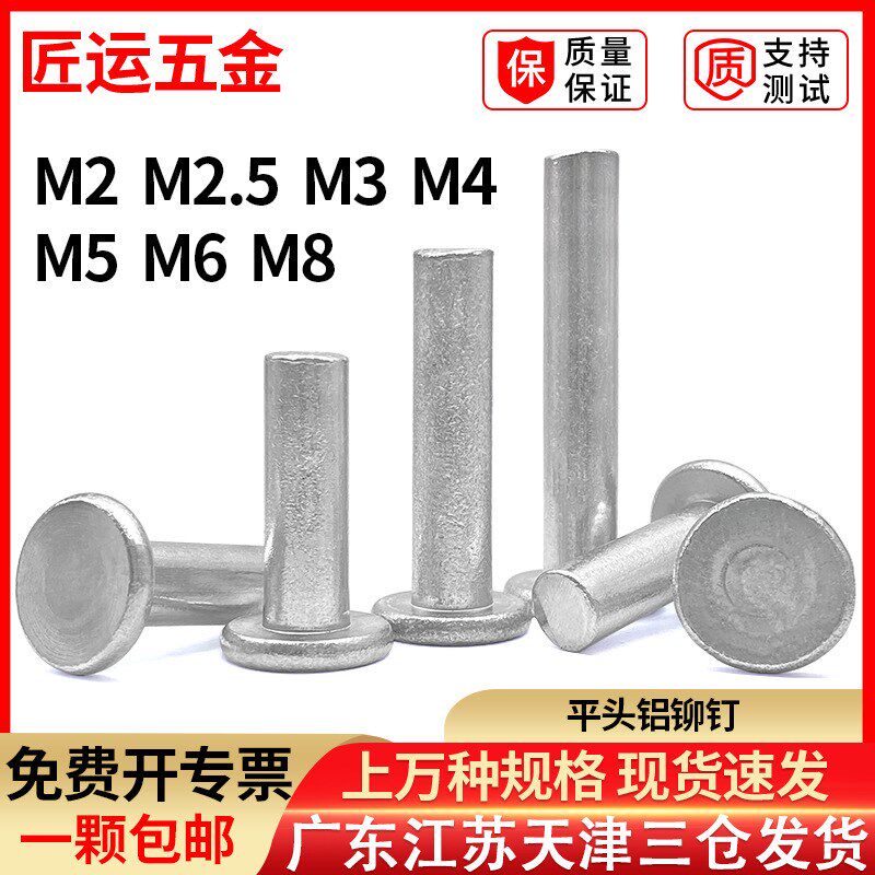 速发GBM0平头铝钉钉 铝柳铆 平圆头实心手打敲击式铆钉4M516M8
