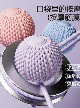 速发筋膜球足底肩摩球肌肉放松非瑜膜健身按颈脚腰背部经络颈