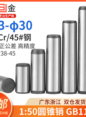 速发45#钢圆锥销GB117加硬淬火销锥度销钉M4M5M6M8MM0M12116M20