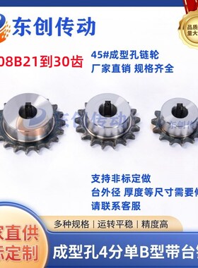 速发链轮成品齿4分08B21/22///24/25/26/27228/2/0孔加工齿轮