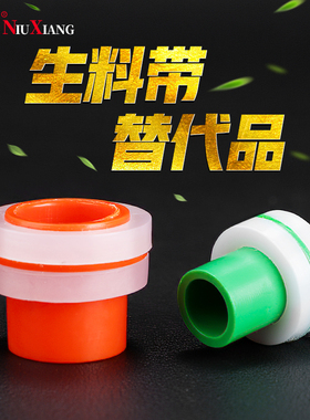 速发生料带替代品密封圈胶垫管缠生胶带硅胶4分三免prp配件