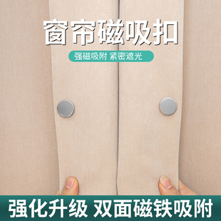 速发窗帘防漏光磁吸闭扣合免钉绑带门对遮光床帘扣夹子帘吸磁铁固