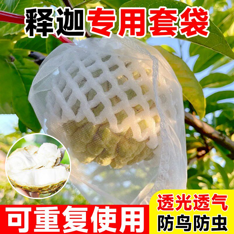 速发释迦果套袋专用袋子防水防虫果袋纱神鸟果套袋网器番荔枝透气