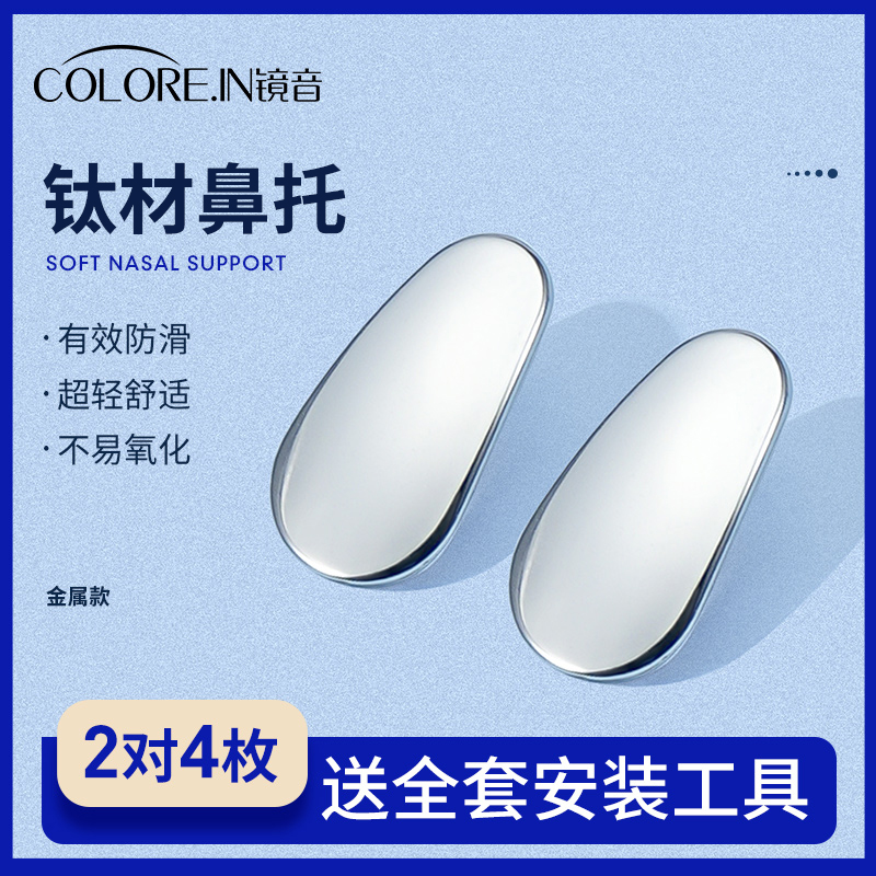 速发鼻托鼻支硅胶超软舒适防滑增高陶瓷纯钛垫架防脱落贴片