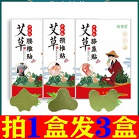 速發(fā)梧善堂艾草膝蓋貼貼護(hù)頸腰椎貼肩頸貼發(fā)熱艾灸貼腰酸痛