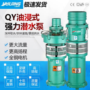 潜水泵4寸6寸大流 现货速发QY油浸泵三相农用灌溉80V高扬程油浸式