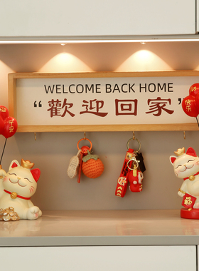 速发欢迎回家入物玄关迁件放收纳神器客厅鞋柜置户架乔摆新居礼物