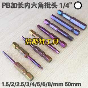 1.5 8mm 速發S2PB s內六角批頭加長E6.210 swi 2.5