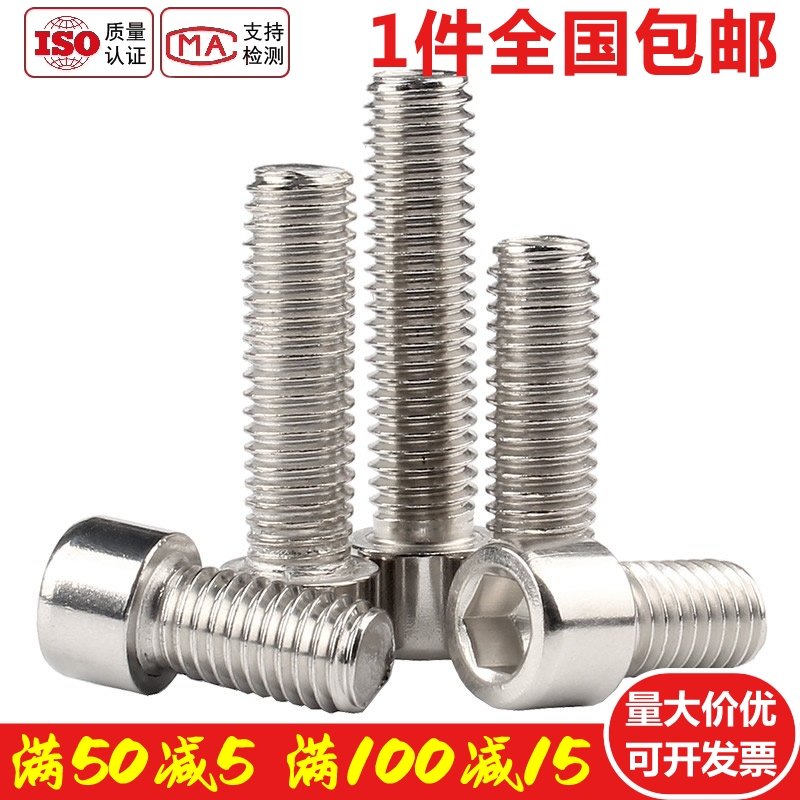 速发M4M5M6不锈钢6不带滚花内x角螺栓螺丝圆柱m*x8x10x20六25x0头