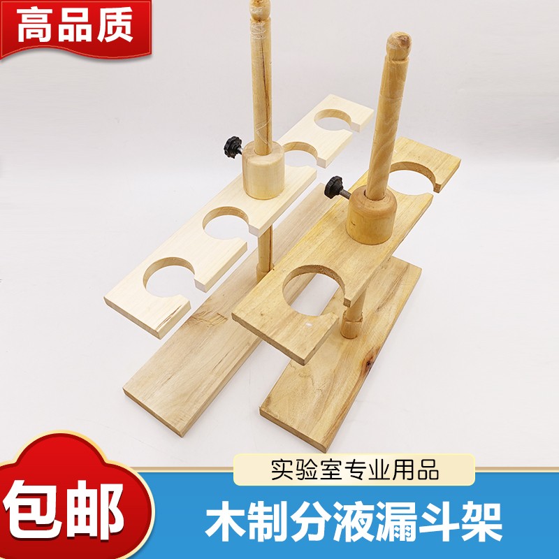 速发优质耐用4孔木分液漏制斗实验室开口型木架球形梨形分液漏斗