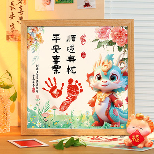 速发龙日宝满月脚宝手百印足印纪念相框仪式感印泥出生新生的婴儿