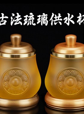 速发供法琉璃水水杯纯铜供佛杯净水杯观音莲花圣古杯佛前摆件茶杯