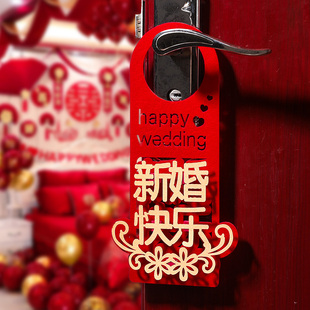 速发婚房喜字门把手小挂婚布置结用新房卧室门锁挂饰件礼婚庆装饰