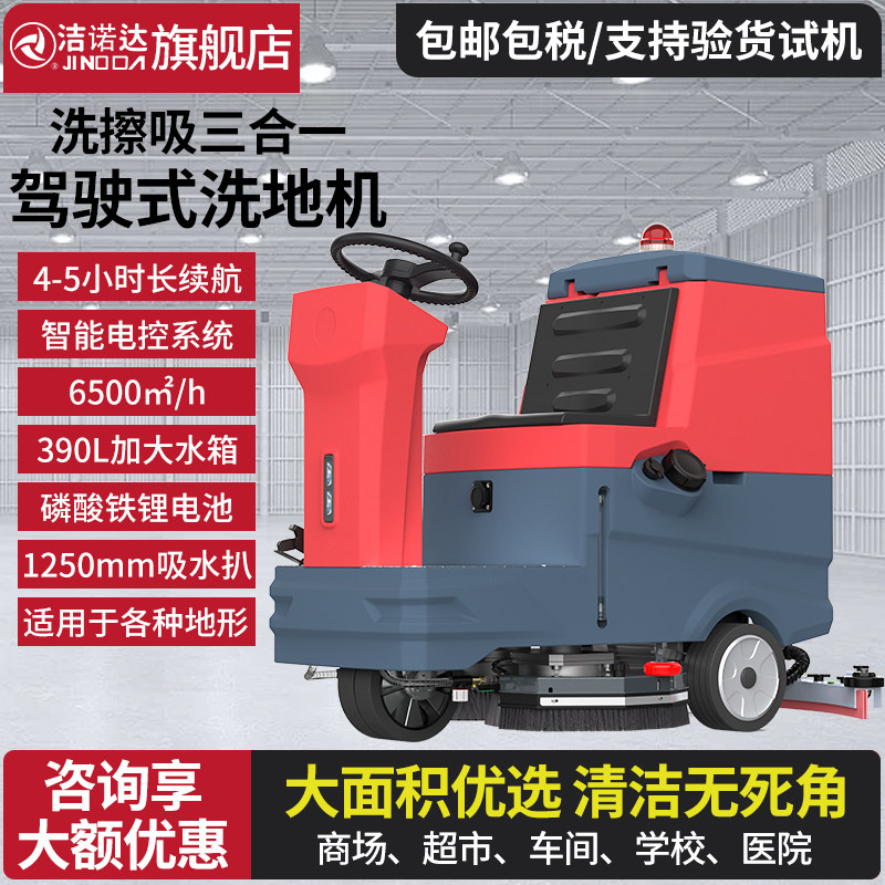 驾驶式工业洗地机吸拖一体商用工厂车间大型自动清洗手推式洗地机