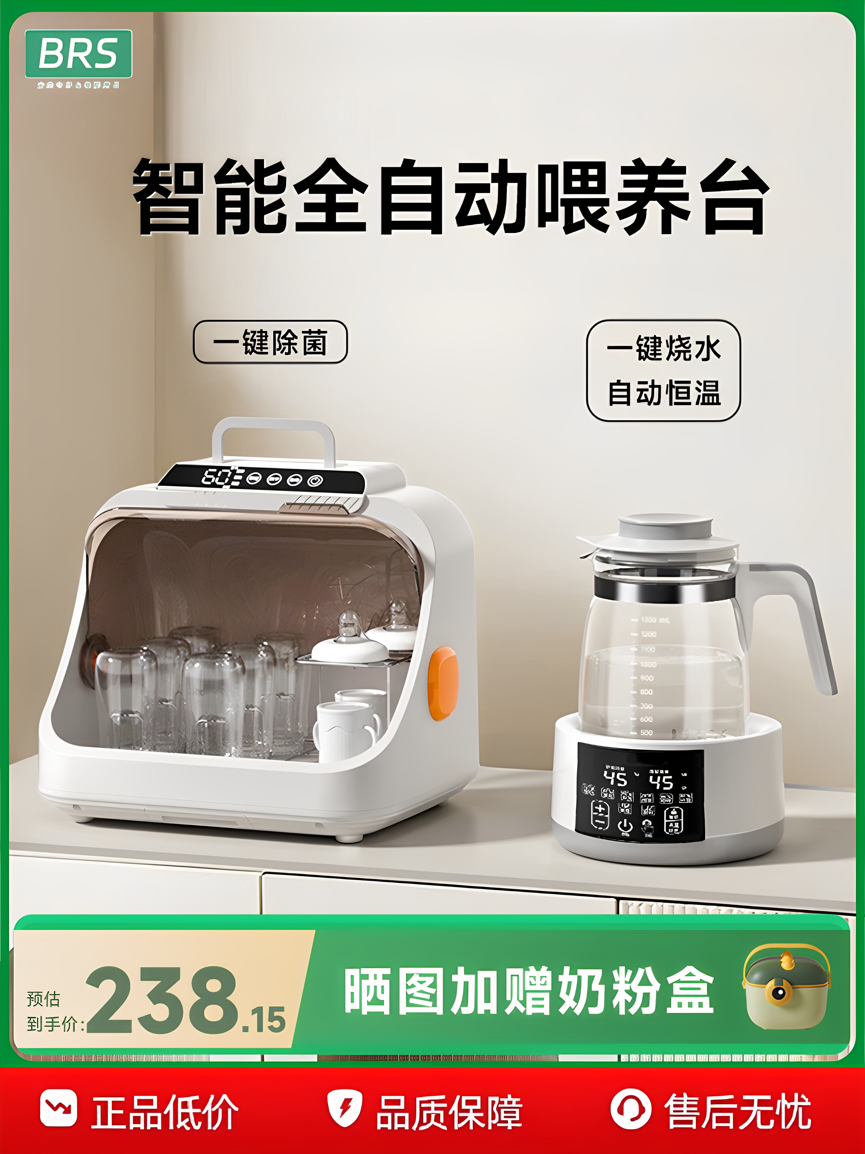 紫外线消毒柜婴儿泡奶烘干三合一体机器智能全自动喂养台恒温水壶