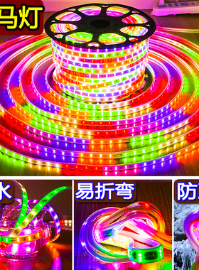 跑马灯带led灯条户外防水七彩变光超亮牌匾闪烁O智能霓虹灯100米