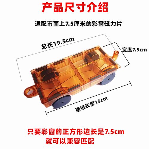 彩窗磁力片小车儿童拼搭玩具车底座7.5厘米彩窗男女X孩益智小汽车