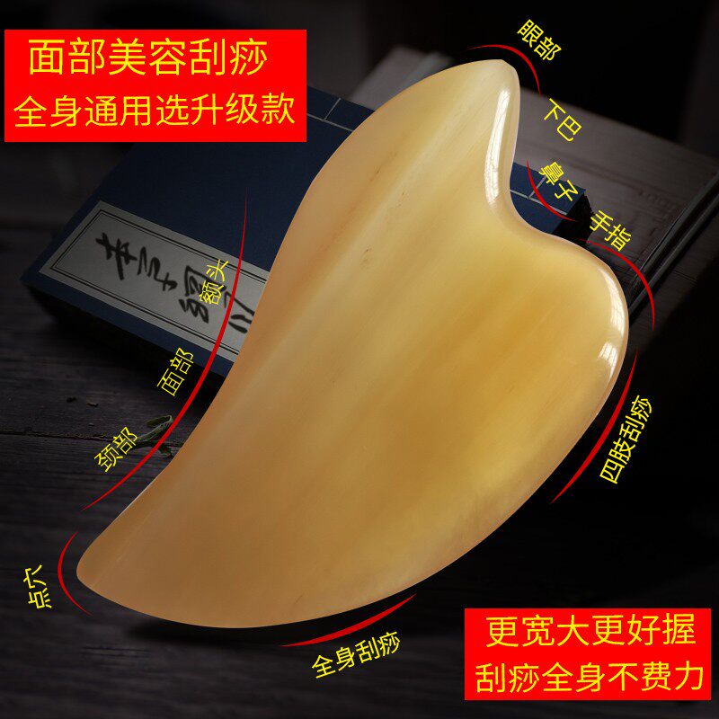 厚老牛角板刮痧面部m美容刮脸神器全身通用排毒经络脸部女刮板玉