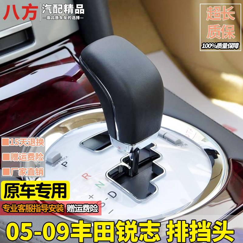 适用丰田05-09款老q锐志排挡杆档把头雷克萨斯排挡头换挡手球 配
