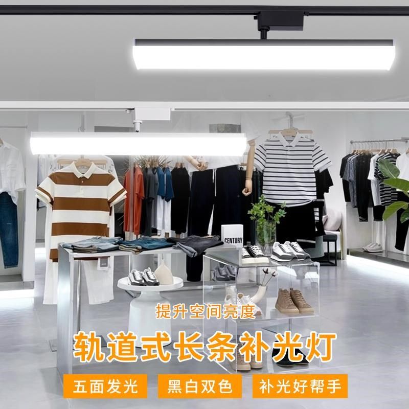 射灯LED长f条轨道灯散光补光灯店铺商用超市服装店导轨式五面发光