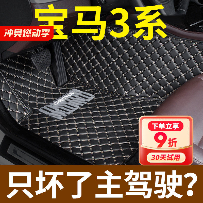 宝马3系脚垫320Li主驾驶r位单片汽车专用全包围325Li gt 316 328i
