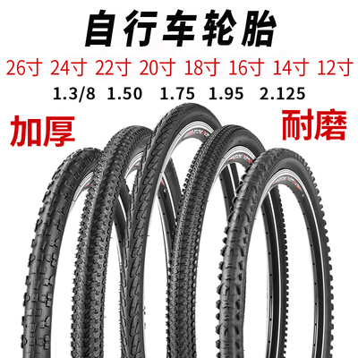 加厚自行车轮胎26/24/22/20寸x1.5/1.75/1.95/2.12X5山地车内外胎