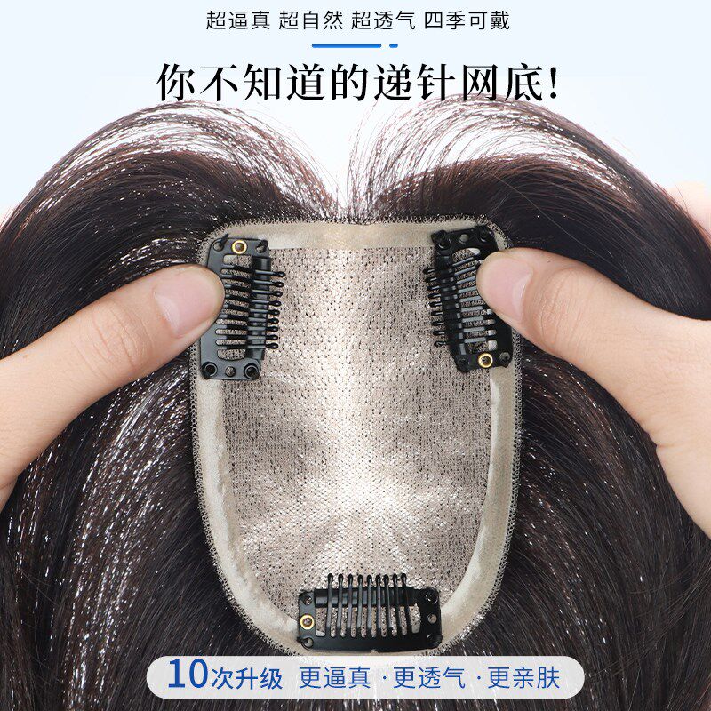 假发片女头顶真发遮白发夏天轻薄透高颅顶增发量蓬U松款递针补发