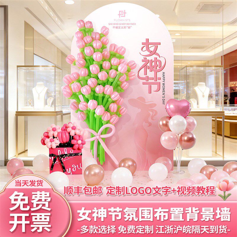 女神节场景布置气球花装饰KT板A38妇女节商场店铺氛围背景拍照道