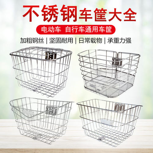 正宗不锈钢自行车车筐电动车前筐车篮折叠车O可带盖前置加大车篓