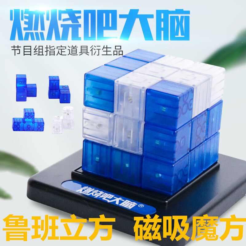 最强大脑正鲁班立方燃p烧吧大脑男孩益智玩具竞技磁吸魔方磁性积