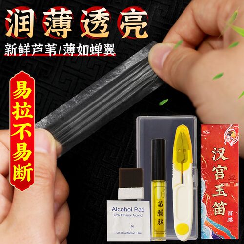 竹笛笛膜专业演奏高o级笛膜润透韧亮教授专用独奏级笛子膜提升音