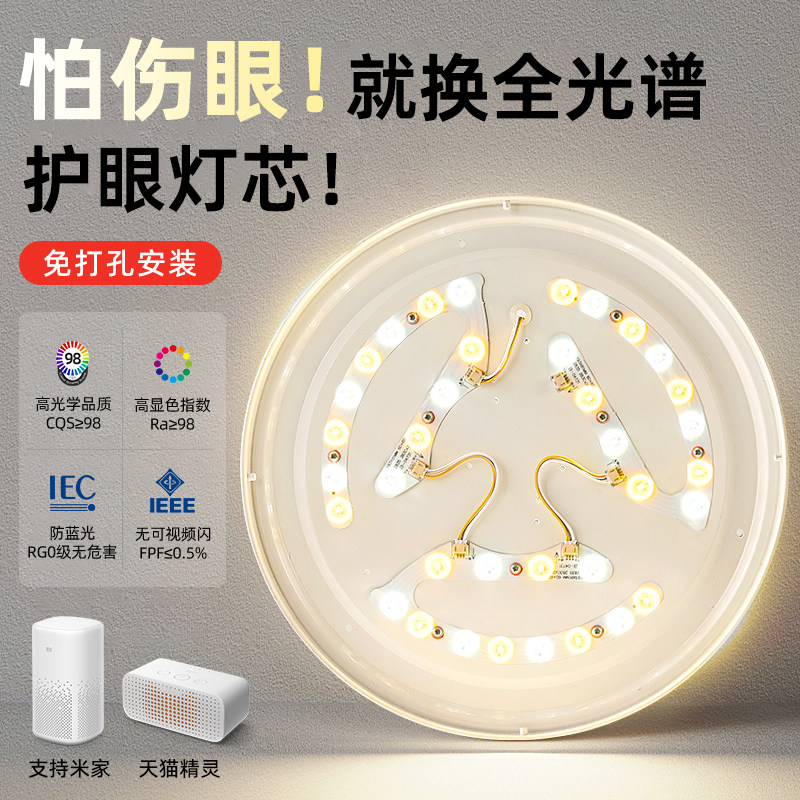 吸顶灯led灯芯全光谱替换灯板智能无极K调光客厅风扇灯护眼灯盘
