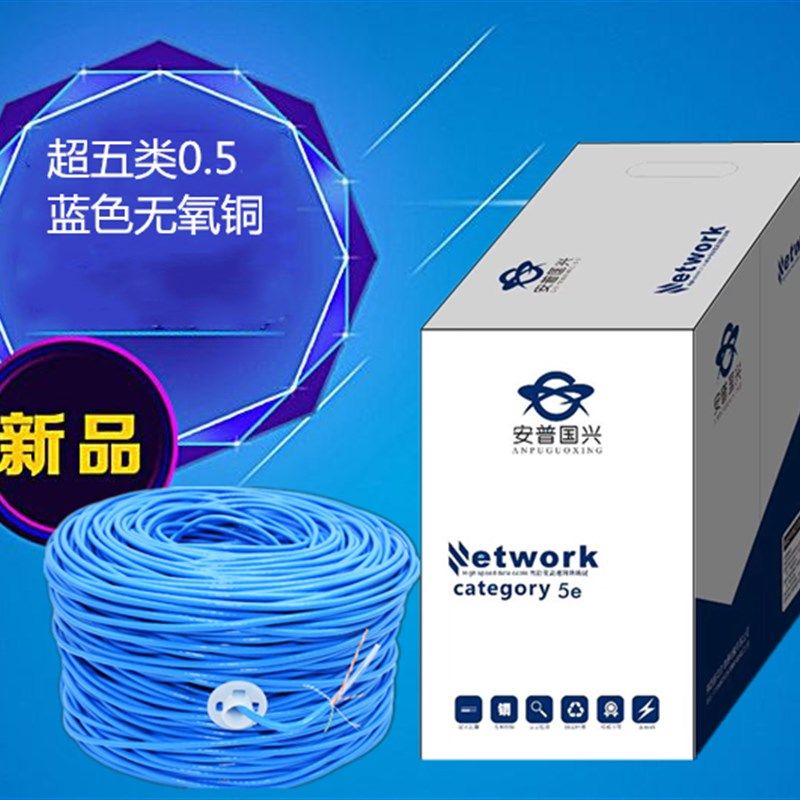 安普超五类c0.52国标无氧铜家用楼宇监控POE工程网线300米箱包邮