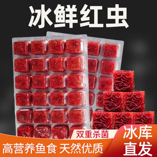 红虫冰冻牛心汉堡丰年虾冷冻红线血虫鱼粮金鱼食七彩六角龙鱼饲料